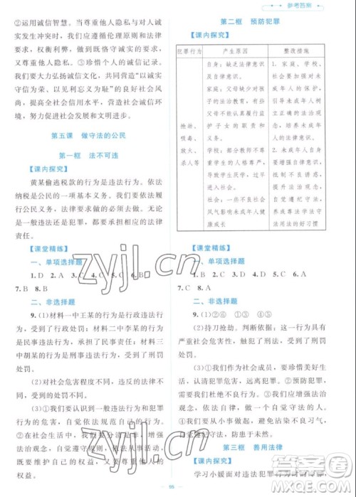 北京师范大学出版社2022秋课堂精练道德与法治八年级上册江西专版答案 北京师范大学出版社2022秋课堂精练道德与法治八年级上册江西专版答案