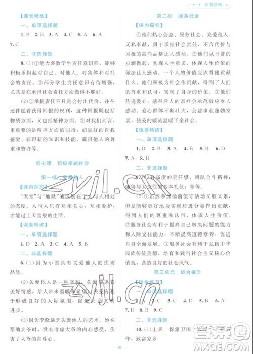 北京师范大学出版社2022秋课堂精练道德与法治八年级上册江西专版答案 北京师范大学出版社2022秋课堂精练道德与法治八年级上册江西专版答案