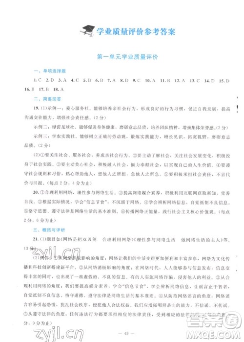 北京师范大学出版社2022秋课堂精练道德与法治八年级上册江西专版答案 北京师范大学出版社2022秋课堂精练道德与法治八年级上册江西专版答案
