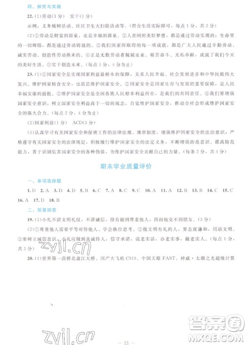 北京师范大学出版社2022秋课堂精练道德与法治八年级上册江西专版答案 北京师范大学出版社2022秋课堂精练道德与法治八年级上册江西专版答案