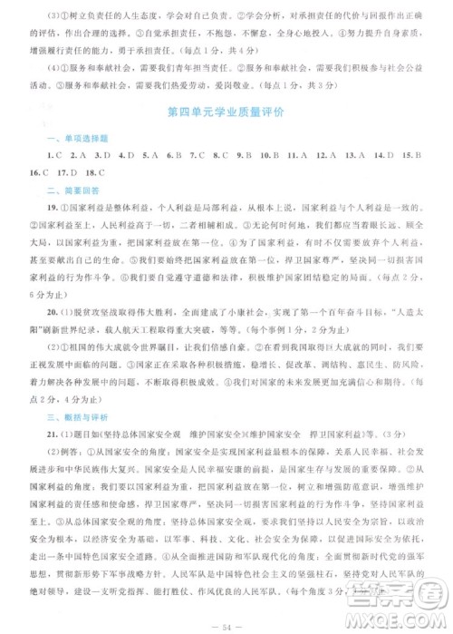 北京师范大学出版社2022秋课堂精练道德与法治八年级上册江西专版答案 北京师范大学出版社2022秋课堂精练道德与法治八年级上册江西专版答案
