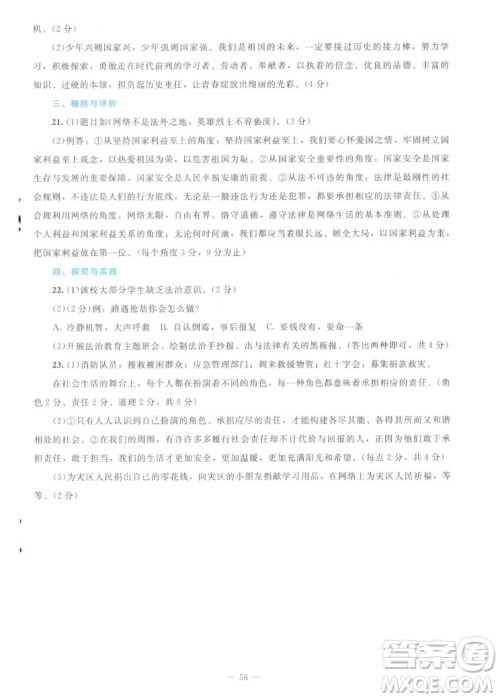 北京师范大学出版社2022秋课堂精练道德与法治八年级上册江西专版答案 北京师范大学出版社2022秋课堂精练道德与法治八年级上册江西专版答案