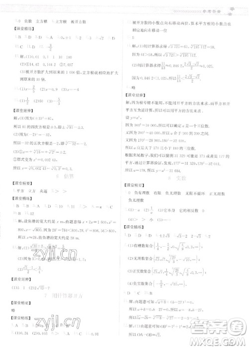 北京师范大学出版社2022秋课堂精练数学八年级上册北师大版云南专版答案