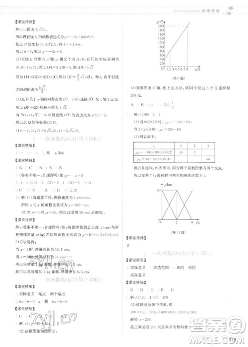 北京师范大学出版社2022秋课堂精练数学八年级上册北师大版云南专版答案