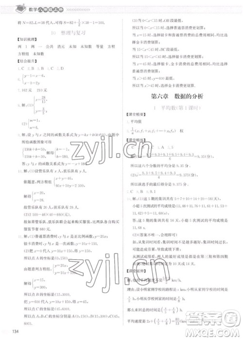 北京师范大学出版社2022秋课堂精练数学八年级上册北师大版云南专版答案