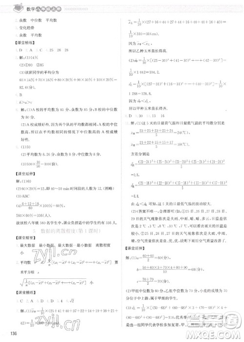 北京师范大学出版社2022秋课堂精练数学八年级上册北师大版云南专版答案