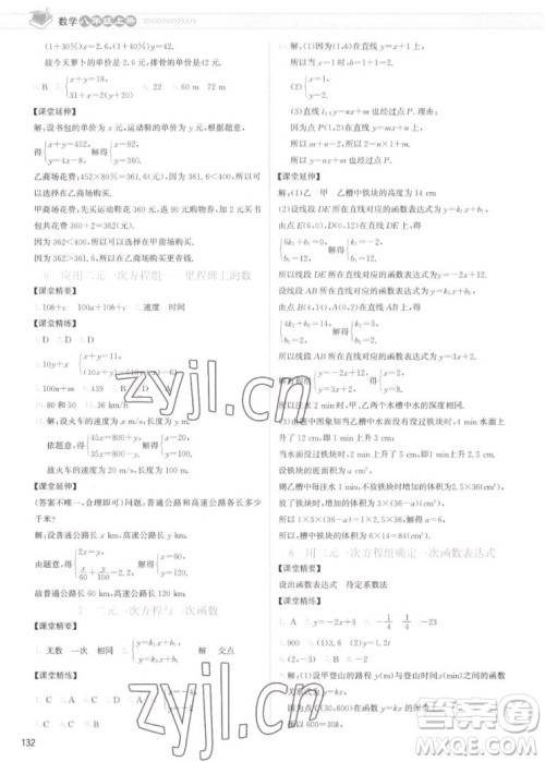 北京师范大学出版社2022秋课堂精练数学八年级上册北师大版云南专版答案