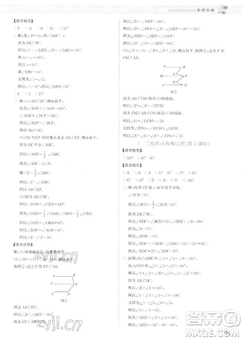 北京师范大学出版社2022秋课堂精练数学八年级上册北师大版云南专版答案