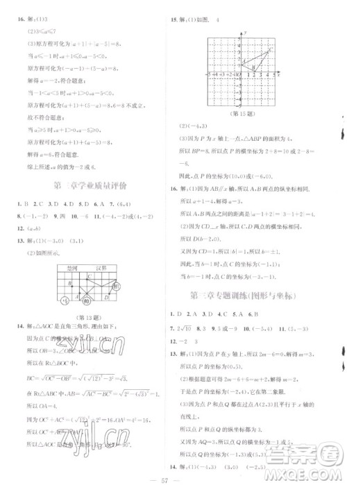 北京师范大学出版社2022秋课堂精练数学八年级上册北师大版云南专版答案