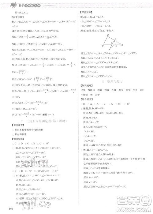 北京师范大学出版社2022秋课堂精练数学八年级上册北师大版云南专版答案