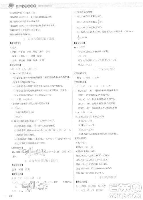 北京师范大学出版社2022秋课堂精练数学八年级上册北师大版云南专版答案