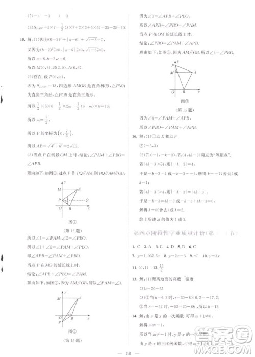 北京师范大学出版社2022秋课堂精练数学八年级上册北师大版云南专版答案