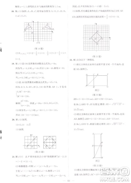 北京师范大学出版社2022秋课堂精练数学八年级上册北师大版云南专版答案
