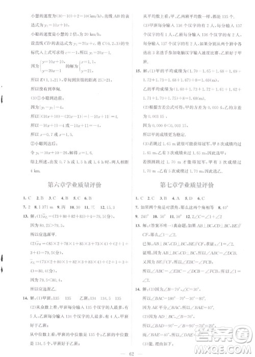 北京师范大学出版社2022秋课堂精练数学八年级上册北师大版云南专版答案