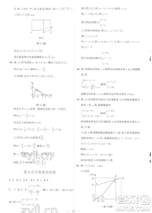 北京师范大学出版社2022秋课堂精练数学八年级上册北师大版云南专版答案