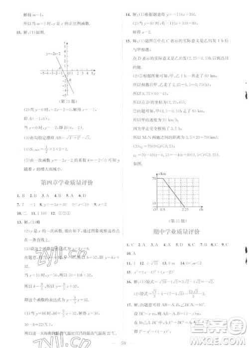 北京师范大学出版社2022秋课堂精练数学八年级上册北师大版云南专版答案