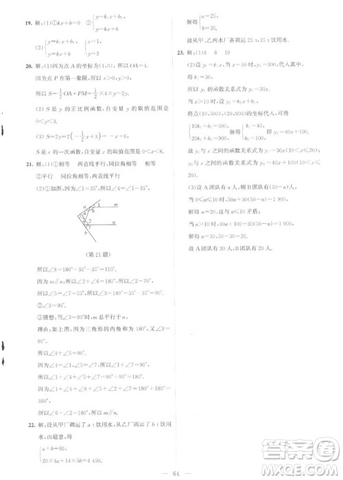 北京师范大学出版社2022秋课堂精练数学八年级上册北师大版云南专版答案