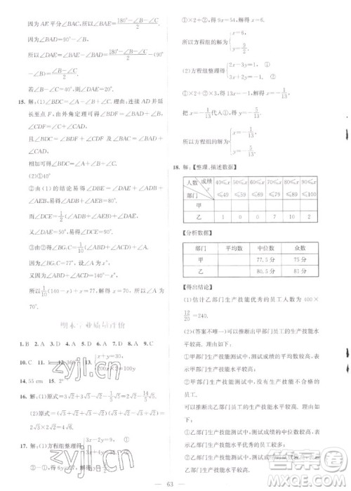 北京师范大学出版社2022秋课堂精练数学八年级上册北师大版云南专版答案
