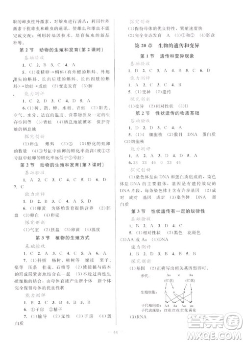 北京师范大学出版社2022秋课堂精练生物八年级上册北师大版福建专版答案