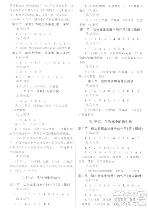 北京师范大学出版社2022秋课堂精练生物八年级上册北师大版福建专版答案 北京师范大学出版社2022秋课堂精练生物八年级上册北师大版福建专版答案