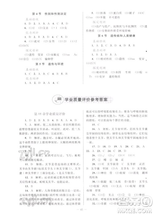 北京师范大学出版社2022秋课堂精练生物八年级上册北师大版福建专版答案 北京师范大学出版社2022秋课堂精练生物八年级上册北师大版福建专版答案