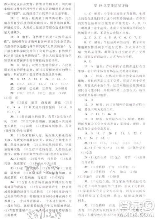 北京师范大学出版社2022秋课堂精练生物八年级上册北师大版福建专版答案 北京师范大学出版社2022秋课堂精练生物八年级上册北师大版福建专版答案