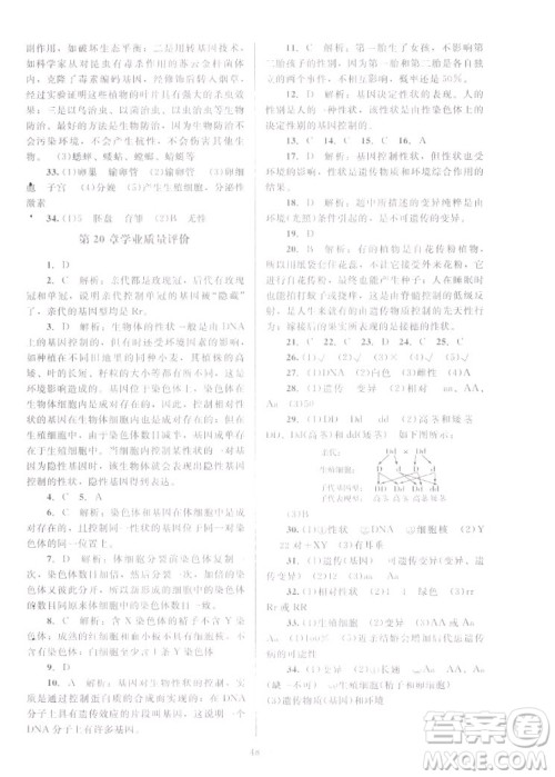北京师范大学出版社2022秋课堂精练生物八年级上册北师大版福建专版答案 北京师范大学出版社2022秋课堂精练生物八年级上册北师大版福建专版答案