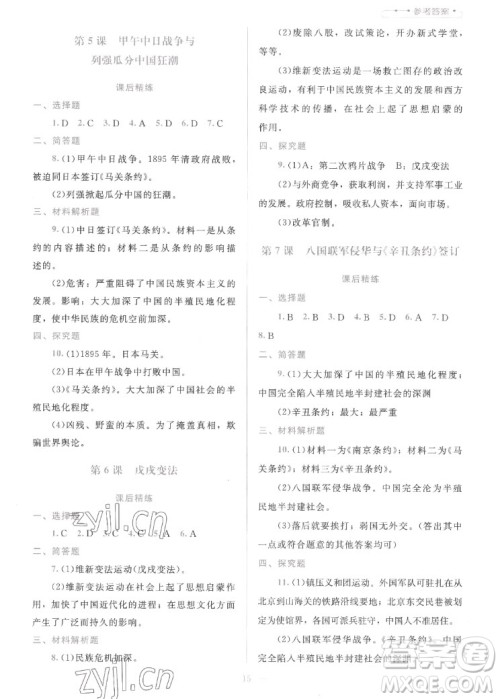 北京师范大学出版社2022秋课堂精练中国历史八年级上册人教版答案