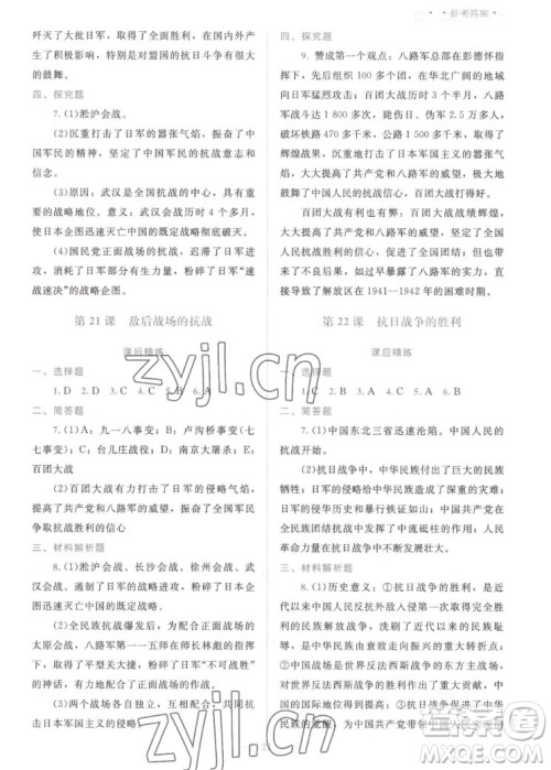 北京师范大学出版社2022秋课堂精练中国历史八年级上册人教版答案