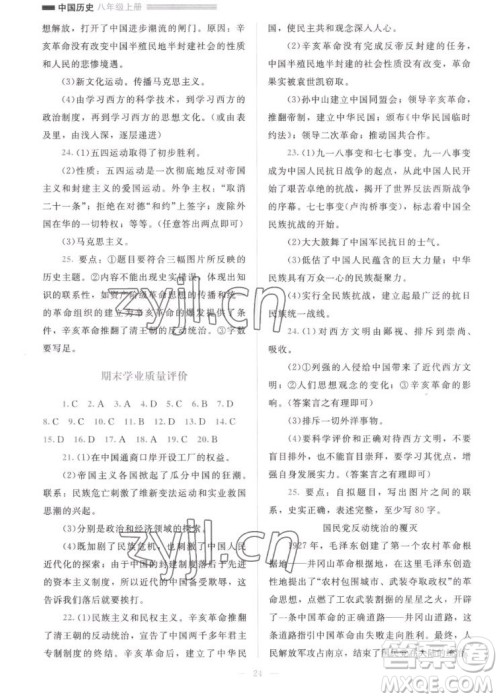 北京师范大学出版社2022秋课堂精练中国历史八年级上册人教版答案 北京师范大学出版社2022秋课堂精练中国历史八年级上册人教版答案
