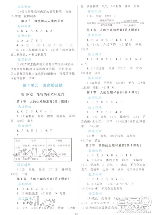 北京师范大学出版社2022秋课堂精练生物八年级上册北师大版单色版答案