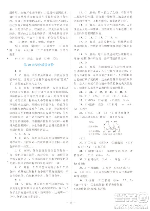 北京师范大学出版社2022秋课堂精练生物八年级上册北师大版单色版答案 北京师范大学出版社2022秋课堂精练生物八年级上册北师大版单色版答案