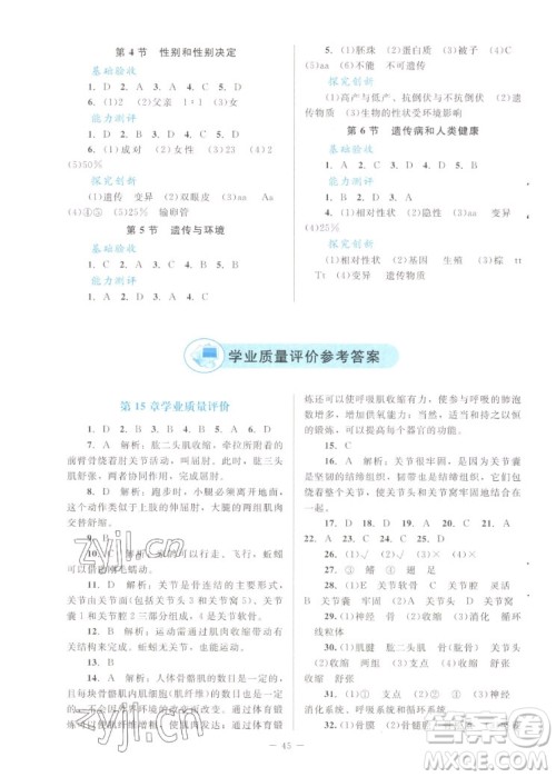 北京师范大学出版社2022秋课堂精练生物八年级上册北师大版单色版答案 北京师范大学出版社2022秋课堂精练生物八年级上册北师大版单色版答案