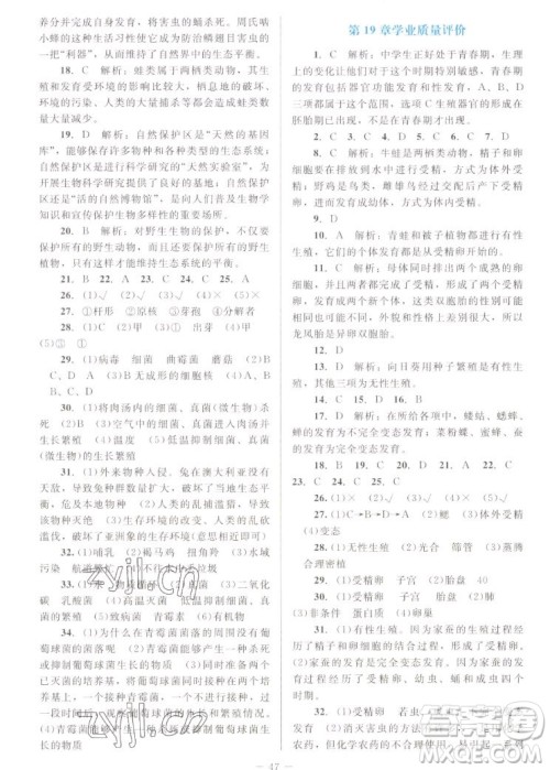 北京师范大学出版社2022秋课堂精练生物八年级上册北师大版单色版答案 北京师范大学出版社2022秋课堂精练生物八年级上册北师大版单色版答案