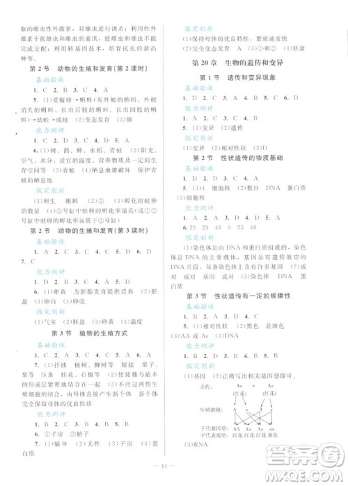 北京师范大学出版社2022秋课堂精练生物八年级上册北师大版单色版答案 北京师范大学出版社2022秋课堂精练生物八年级上册北师大版单色版答案