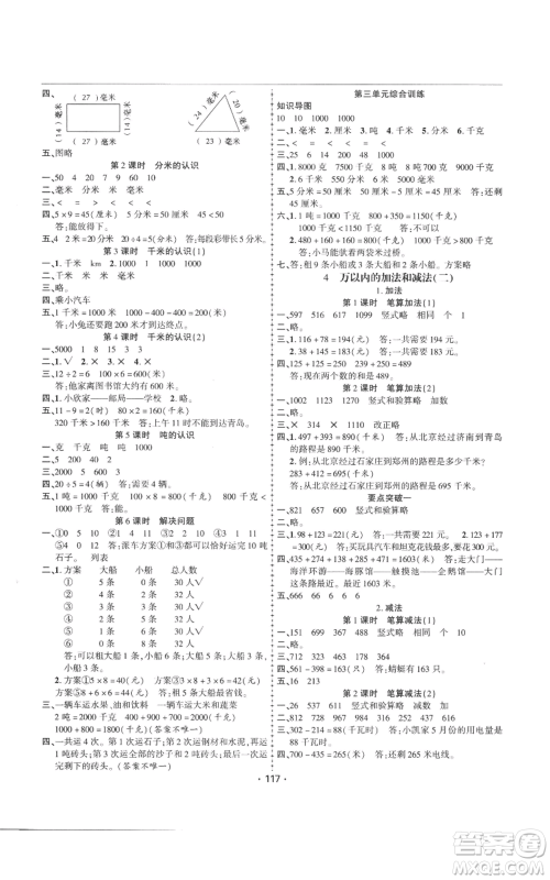 新疆文化出版社2022金榜行动三年级上册数学人教版参考答案