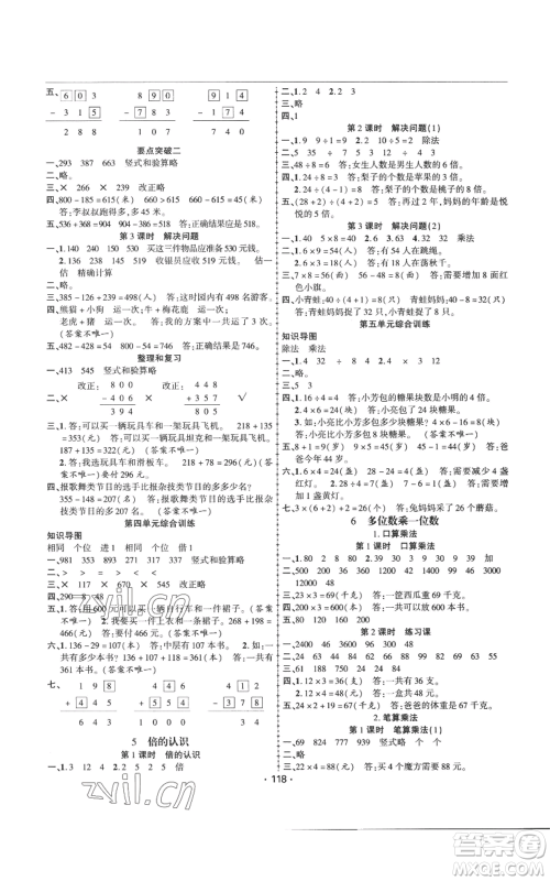 新疆文化出版社2022金榜行动三年级上册数学人教版参考答案