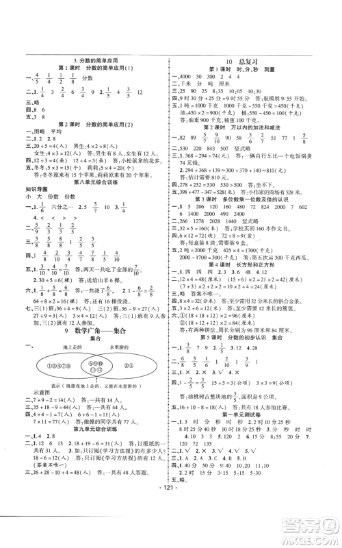 新疆文化出版社2022金榜行动三年级上册数学人教版参考答案