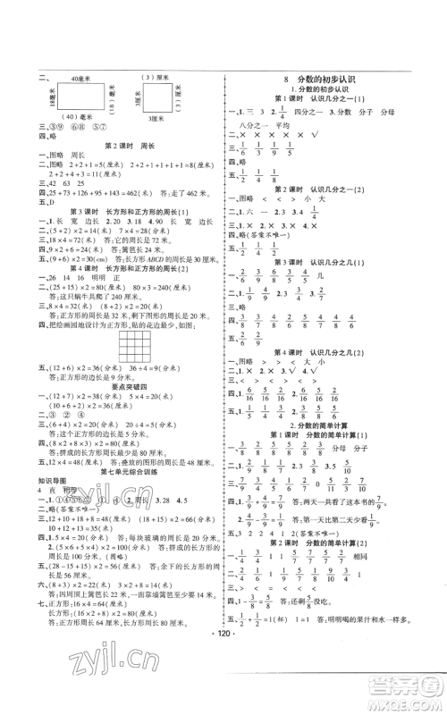 新疆文化出版社2022金榜行动三年级上册数学人教版参考答案