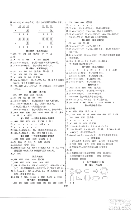 新疆文化出版社2022金榜行动三年级上册数学人教版参考答案