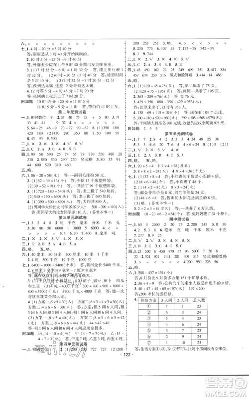 新疆文化出版社2022金榜行动三年级上册数学人教版参考答案