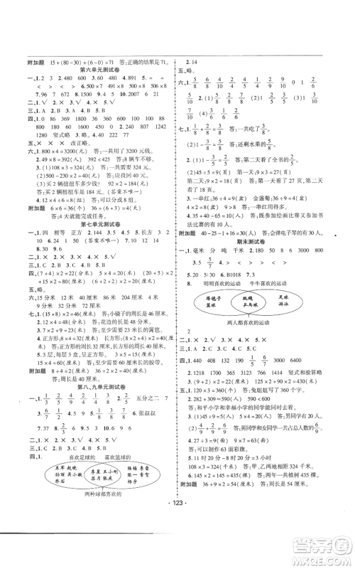 新疆文化出版社2022金榜行动三年级上册数学人教版参考答案