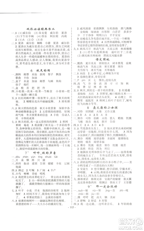 新疆文化出版社2022金榜行动三年级上册语文人教版参考答案