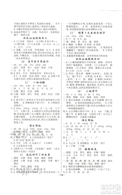 新疆文化出版社2022金榜行动三年级上册语文人教版参考答案
