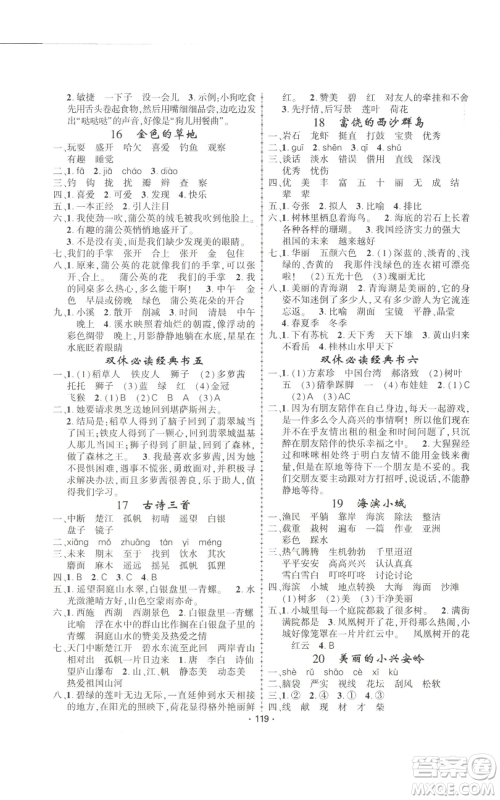 新疆文化出版社2022金榜行动三年级上册语文人教版参考答案