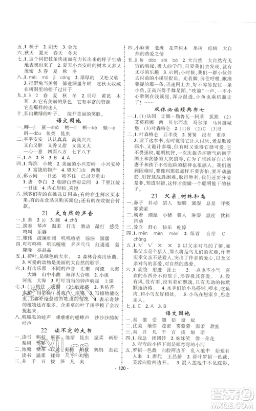 新疆文化出版社2022金榜行动三年级上册语文人教版参考答案