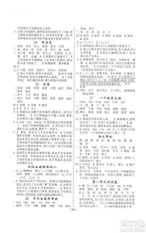 新疆文化出版社2022金榜行动三年级上册语文人教版参考答案