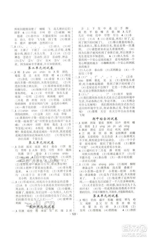 新疆文化出版社2022金榜行动三年级上册语文人教版参考答案