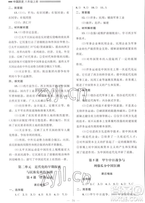 北京师范大学出版社2022秋课堂精练中国历史八年级上册山西专版答案