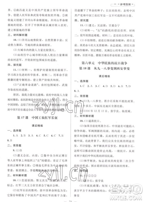 北京师范大学出版社2022秋课堂精练中国历史八年级上册山西专版答案